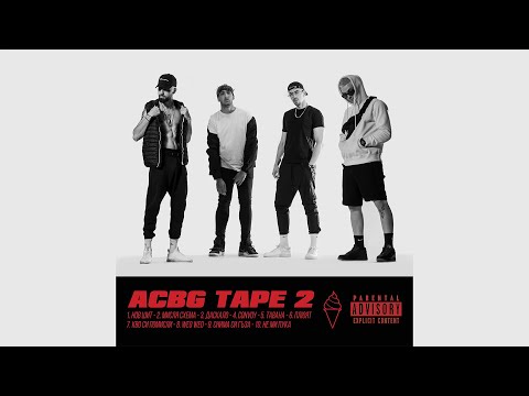 ACBG - SNIMA SI GUZA ZA INSTAGRAMA (beat Whipoff)