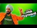 പരമ സുന്ദരൻ EP145 Filmyshek Roast
