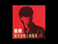 Cui Jian - Nothing to My Name (崔健- 一无所有) 