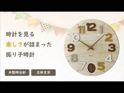 振り子 電波掛け時計 「クッキー」 W-765 N-Z [電波自動受信機能有