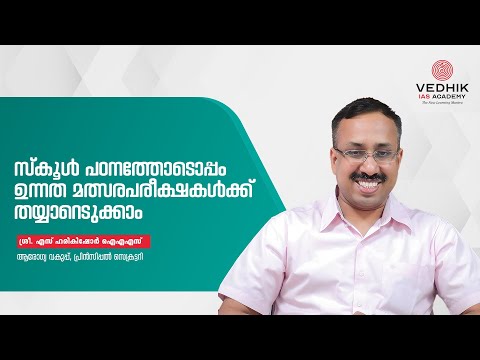 How to Study for the Competitive Exam from the School Level | S. Harikishore IAS 