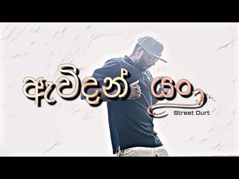 Durt - Avidan Yann (ඇවිදන් යං) Official Music Video