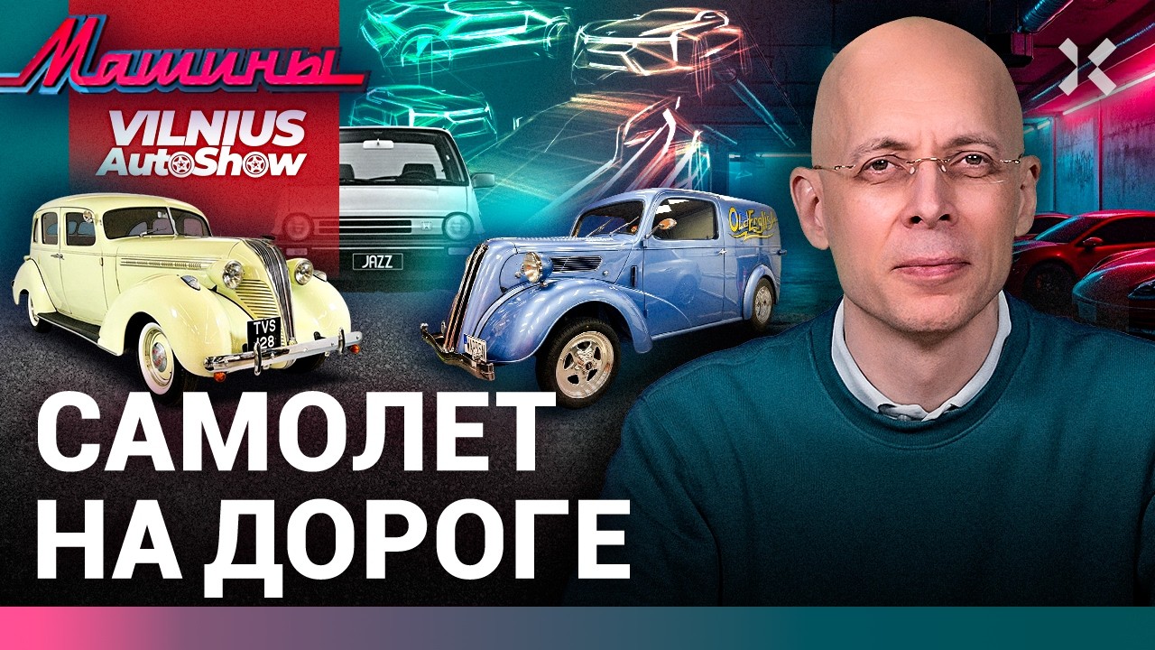 ⚡️АВТОНОВОСТИ: Самолет на дороге. Новый автосалон. Водитель — это панк | МАШ