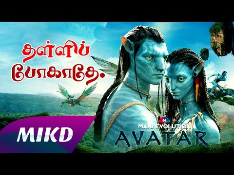 Thalli Pogathey Song | Avatar Remix Tamil | Tamil lyrics
