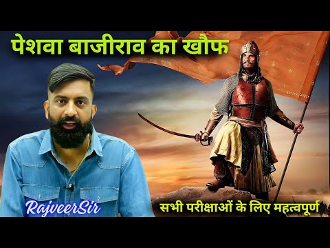 The fear of Peshwa Bajirao | History of Peshwa Bajirao | Rajveer Sir springboard academy