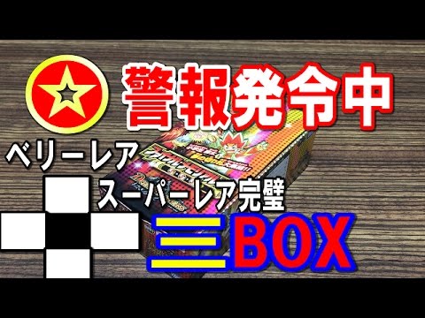 【デュエマ】勝太のファイナルメモリアルパック６BOX開封#５「３BOX目からスーパーレアでは祭り継続中＆ベリーレアには気を付けろ！」 Video