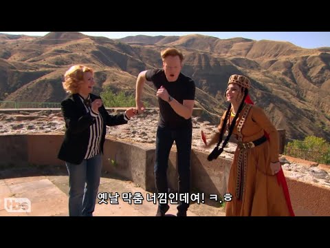 [KOR SUB] 가르니 신전에서 춤을 추는 코난 오브라이언 1부