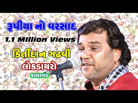 download lagu mp3 mp4 Kirtidan Gadhvi Dayro Price, download lagu Kirtidan Gadhvi Dayro Price gratis, unduh video klip Kirtidan Gadhvi Dayro Price