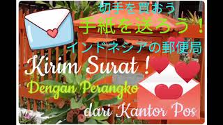 インドネシアの郵便局📮Kantor Pos Indonesia