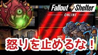 【Fallout Shelter online】#43 殺戮の限りを尽くせ！