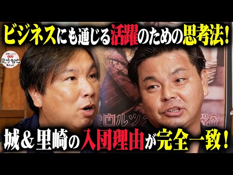 【成功は戦略だった】里崎×城が語る“逆指名”の真実｜スタメン獲得の裏にあった驚きの共通思考とは？【白鶴 presente 居酒屋サトザキ】