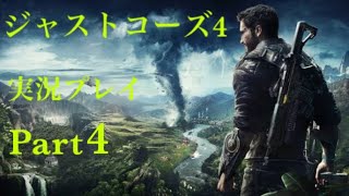 ジャストコーズ4 初めての実況プレイ Part4