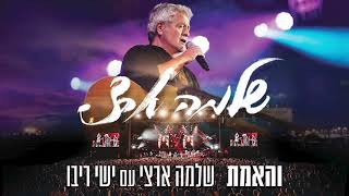 שנה בלייב