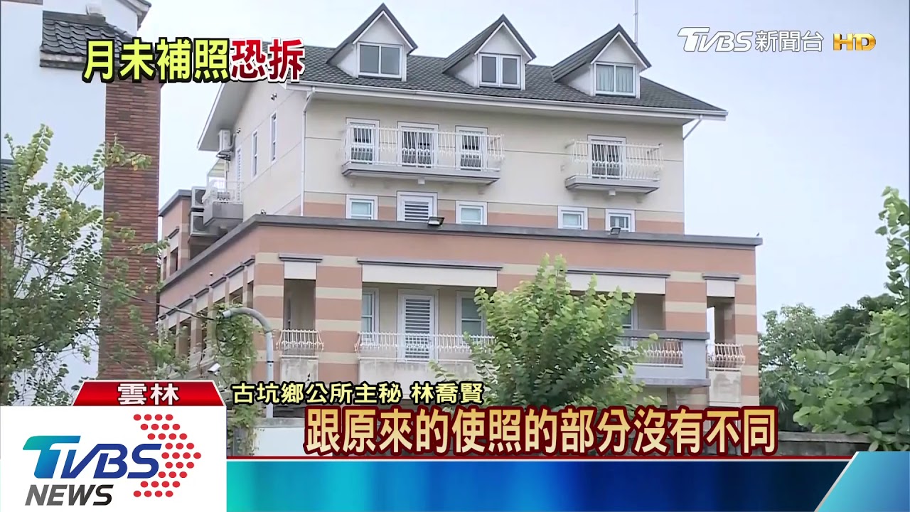 李佳芬農舍主體 1樓後方、2樓迴廊違建要拆