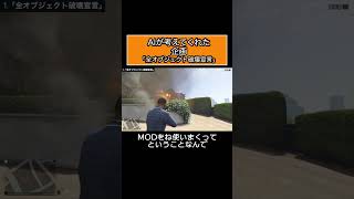 GTA5で全部のオブジェクトを破壊する企画#shorts