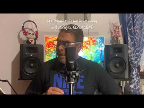 Mal Manda Hasen kiwe | Cover මල් මන්දහාසින්ම කීවේ Lakshman