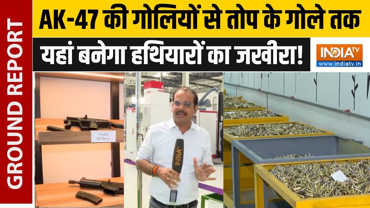 Kanpur Defence Factory: AK-47 की गोलियों से तोप के गोले तक, यहां बनेगा हथ?