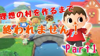 あつ森！理想な村を作るまで終われません！Part1