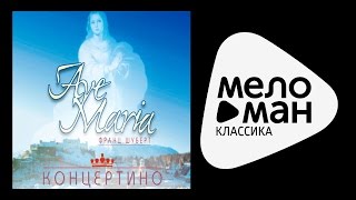 AVE MARIA - Full Relax Music - Just turn on and Listen ! / Просто включи и слушай !