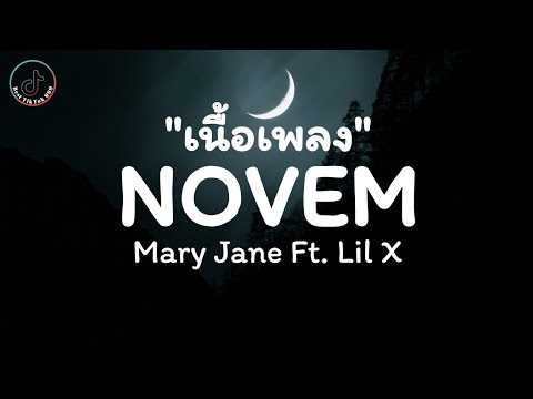 NOVEM - MaryJane Ft. Lil X【เนื้อเพลง】| อายุกูน้อยแต่ทำเงินมากกว่าใคร🔥เพลงฮิตในTikTok🔥