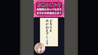 【格言】即興なぞかけ。エ〇女教師とかけて、、、 #vtuber  #切り抜き