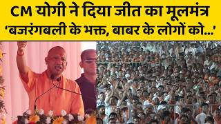CM Yogi ने शक्ति केन्द्र संयोजकों को बताया कैसे जीतेंगे 2027 का सियासी रण, सपा पर बरसे