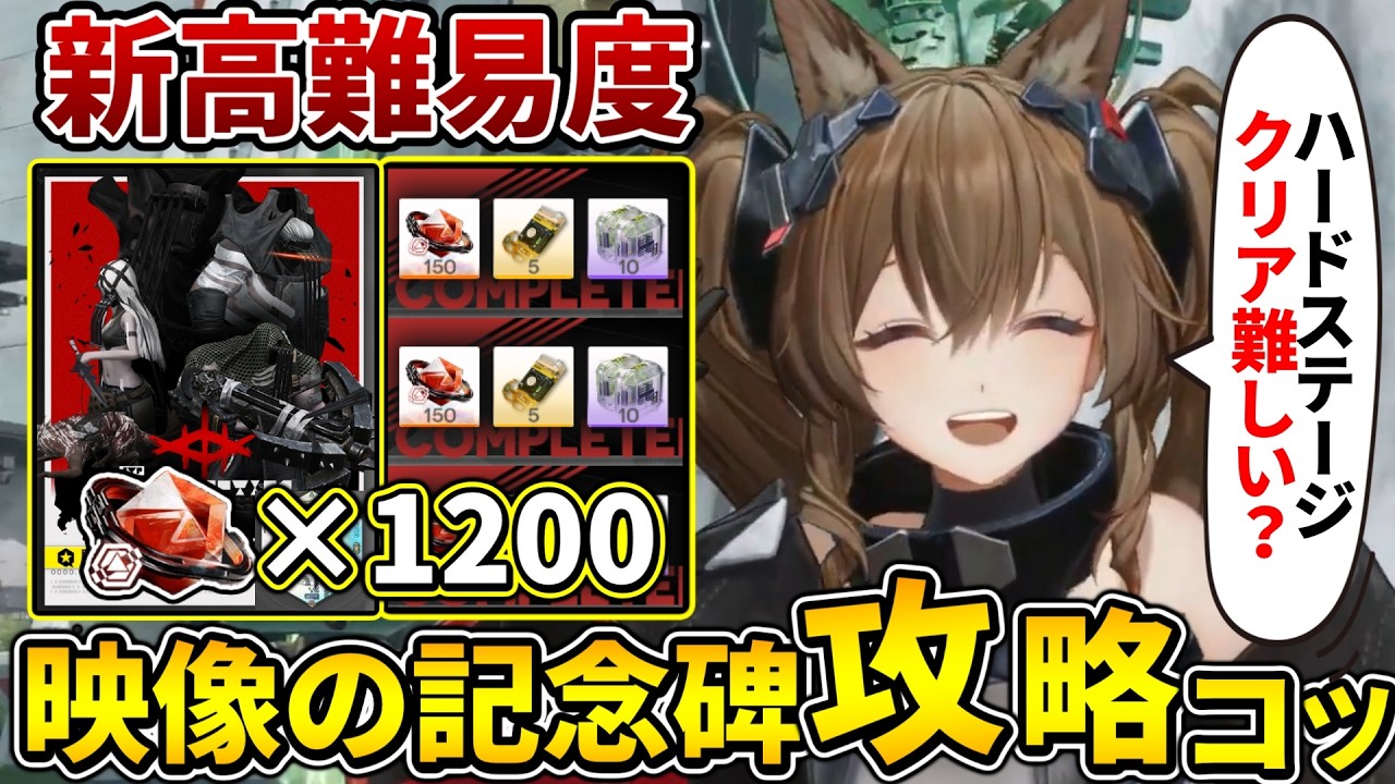 【エンドフィールド】新高難易度「映像の記念碑」進め方/ハード攻略のコツ/レーヴァテイン編成で意識すること【アークナイツ】