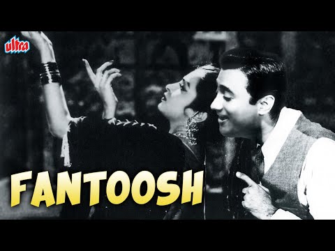 देव साहब की ब्लॉकबस्टर मूवी फंटूश | Dev Anand Blockbuster Movie Funtoosh (1956)| Sheila Ramani