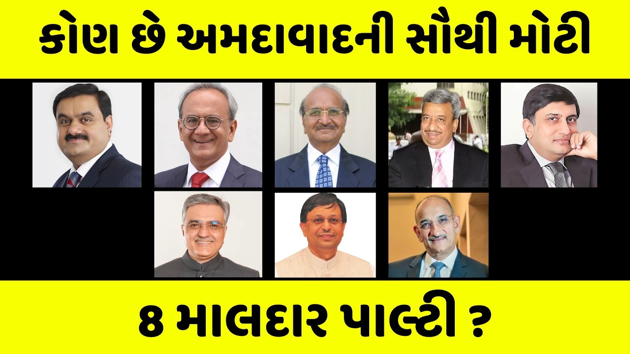 1 નંબર જગજાહેર પણ બાકીના 7 કોણ? કોણ દિલદાર કોણ કંજૂસ? Top 8 Ri