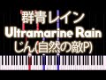 IA - Ultramarine rain 『群青レイン』 | MIDI piano. 