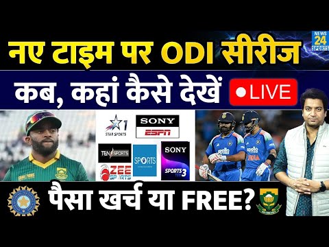 India Vs South Africa ODI LIVE: कब कहां देखें LIVE| Where to Watch| Streaming| OTT| Channel| Free