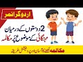 Mukalma Do Dosto Ky Darmiyan Mehngai Py Mukalma Dialogue Between Two FriendsAbout Inflation