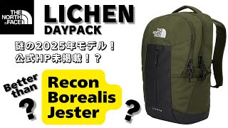 The North Face LICHEN DAYPACK - Better than Recon, Borealis, Jester???
