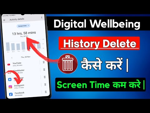 Digital Wellbeing Parental Controls History Delete | Kisi Bhi App Ka Screen Time Kaise Hide Kare