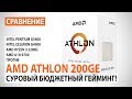 AMD YD200GC6FBBOX - видео