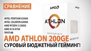 AMD Athlon 200GE (YD200GC6FBBOX) - відео 2