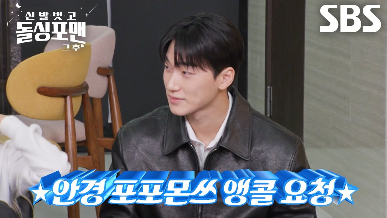 [선공개] “표정을 가리고 올렸어요” 최산, 무대 위 맹수의 카리스마 있는 안경 퍼포먼스♨