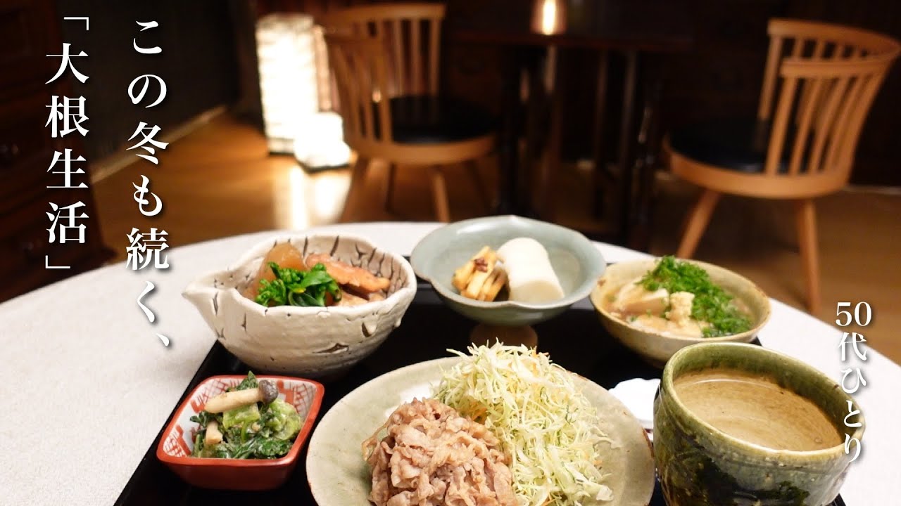 【50代 食Vlog】寒いから、大根が美味しい！｜大根とお豆腐だけのトロトロ鍋｜ぽりぽり止まらない簡単漬物　【レシピ】＃163