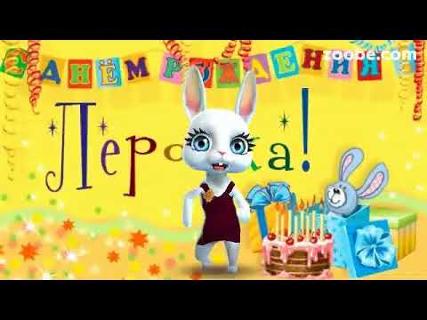 Видео Поздравления С Днем Рождения Лера