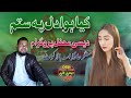 Kia Hua Dil Pe Sitam By Hafiz Asad Balakot | Desi Mehfil Live | Hazara Song