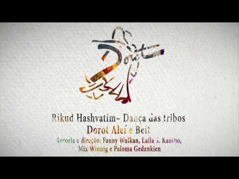 Rikud Hashvatim - Dorot Alef e Beit - Show Dorot 2013