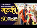 Matki Song Gori Nagori Renuka Panwar Amit Dhull Kay D New Haryanvi Songs Haryanavi 2022