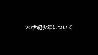 【ドライブラジオ】20世紀少年を全部読んだ【general conversation in Japanese・雑談】