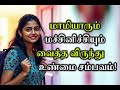 மாமியாரும் மச்சினிச்சியும் வைத்த வி�