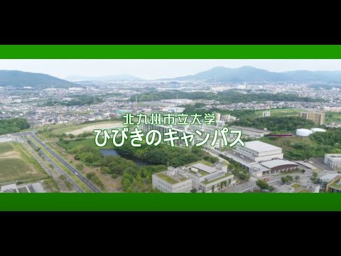 ひびきの学生インタビュー