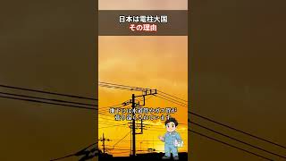 Download lagu 日本が世界で最も電柱の数が多い理由 mp3 Download lagu 日本が世界で最も電柱の数が多い理由 mp3