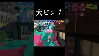 勝負はこれからです【Splatoon3】#shorts