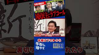 【国民民主に与党がラブコール！？】高市政権はなぜ助け舟を蹴ったのか…玉木氏が明かす予算審議の舞台裏と連立論の行方！【玉木雄一郎/国民民主党/田中裕之/今野忍/選挙ドットコム】