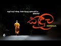 kandula-in-anuradhapura-bhikshu-university-auditorium-23-01-2017