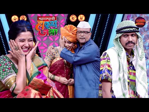 समीर करणार शिवलीच लग्न दुबईच्या राज्य सोबत | Maharashtrachi Hasya Jatra | Full Episode